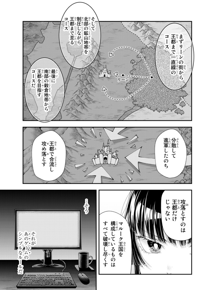 女王陛下の異世界戦略〈ストラテジー〉 第17話 - Page 4