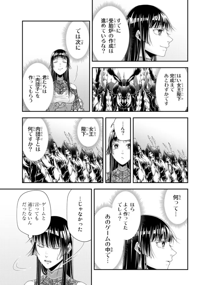 女王陛下の異世界戦略〈ストラテジー〉 第23話 - Page 5