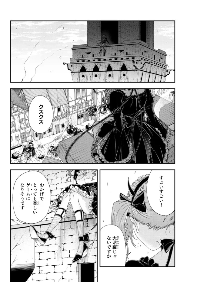 女王陛下の異世界戦略〈ストラテジー〉 第23話 - Page 16