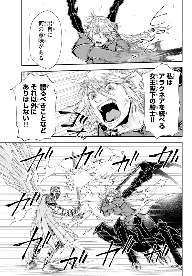 女王陛下の異世界戦略〈ストラテジー〉 第28話 - Page 7