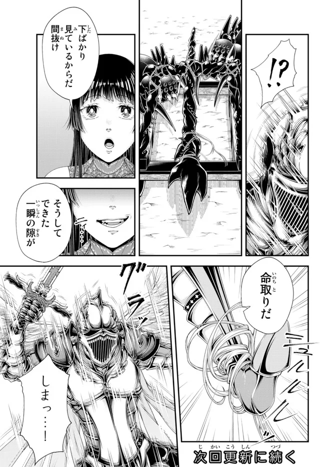 女王陛下の異世界戦略〈ストラテジー〉 第28話 - Page 13