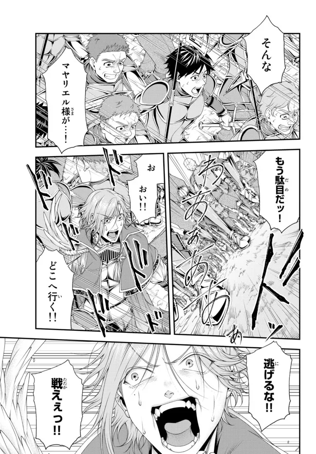 女王陛下の異世界戦略〈ストラテジー〉 第29話 - Page 7