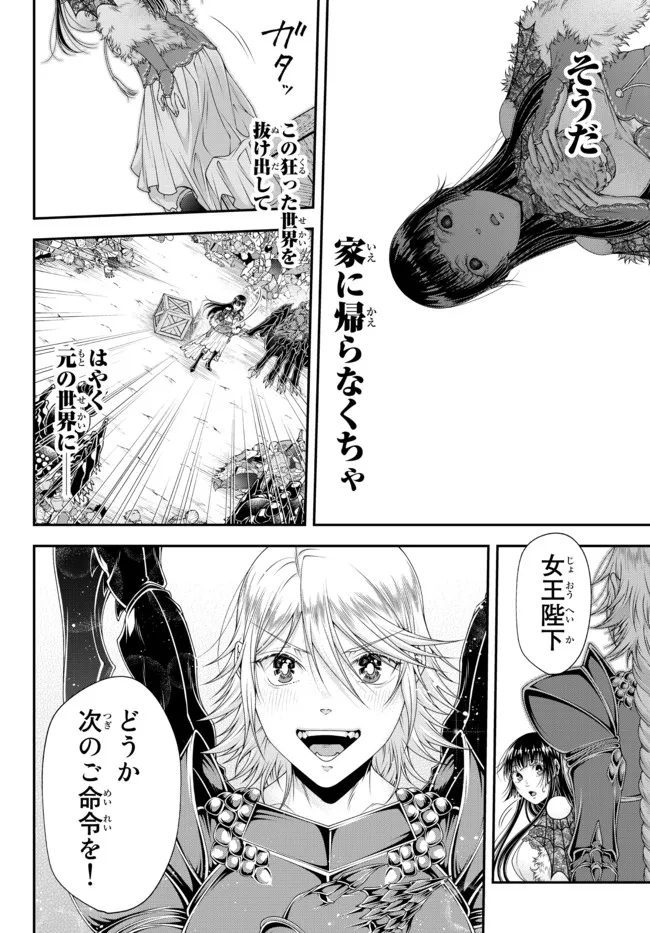 女王陛下の異世界戦略〈ストラテジー〉 第30話 - Page 10