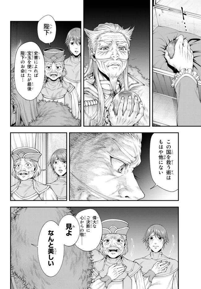 女王陛下の異世界戦略〈ストラテジー〉 第33話 - Page 6