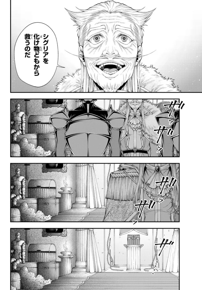 女王陛下の異世界戦略〈ストラテジー〉 第33話 - Page 9