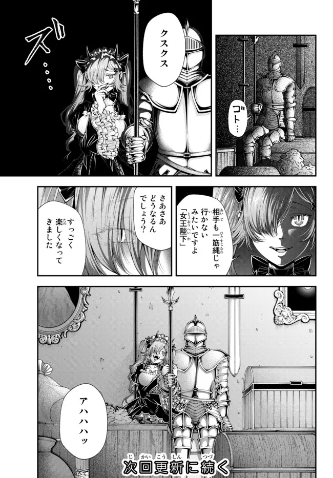 女王陛下の異世界戦略〈ストラテジー〉 第33話 - Page 9