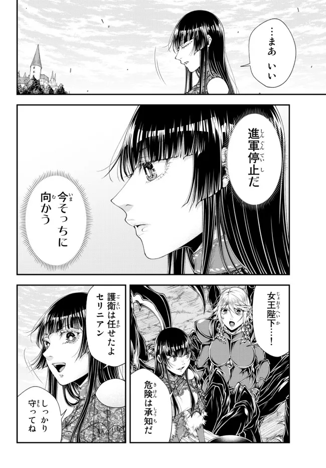 女王陛下の異世界戦略〈ストラテジー〉 第35話 - Page 10