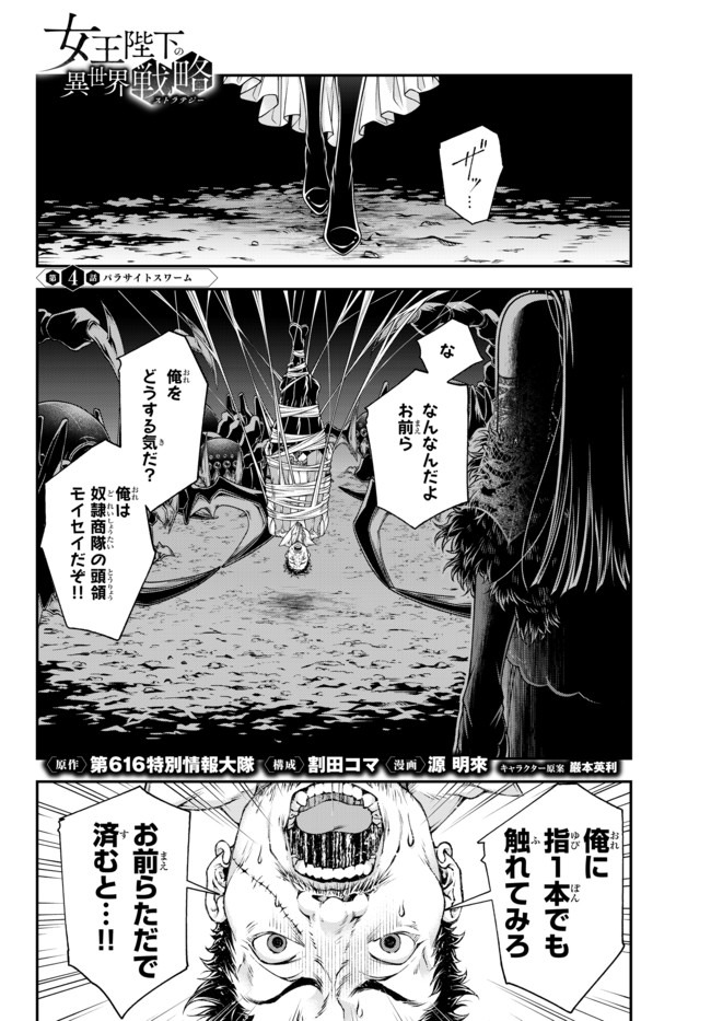 女王陛下の異世界戦略〈ストラテジー〉 第4話 - Page 1