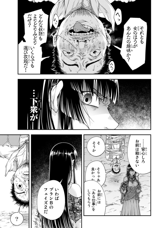 女王陛下の異世界戦略〈ストラテジー〉 第4話 - Page 7