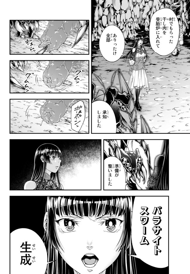 女王陛下の異世界戦略〈ストラテジー〉 第4話 - Page 9