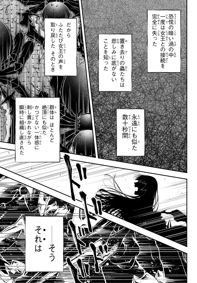 女王陛下の異世界戦略〈ストラテジー〉 第40話 - Page 5