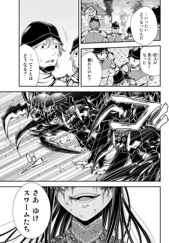 女王陛下の異世界戦略〈ストラテジー〉 第41話 - Page 9