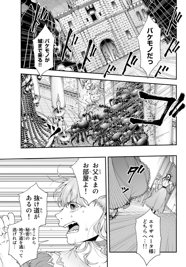 女王陛下の異世界戦略〈ストラテジー〉 第41話 - Page 11