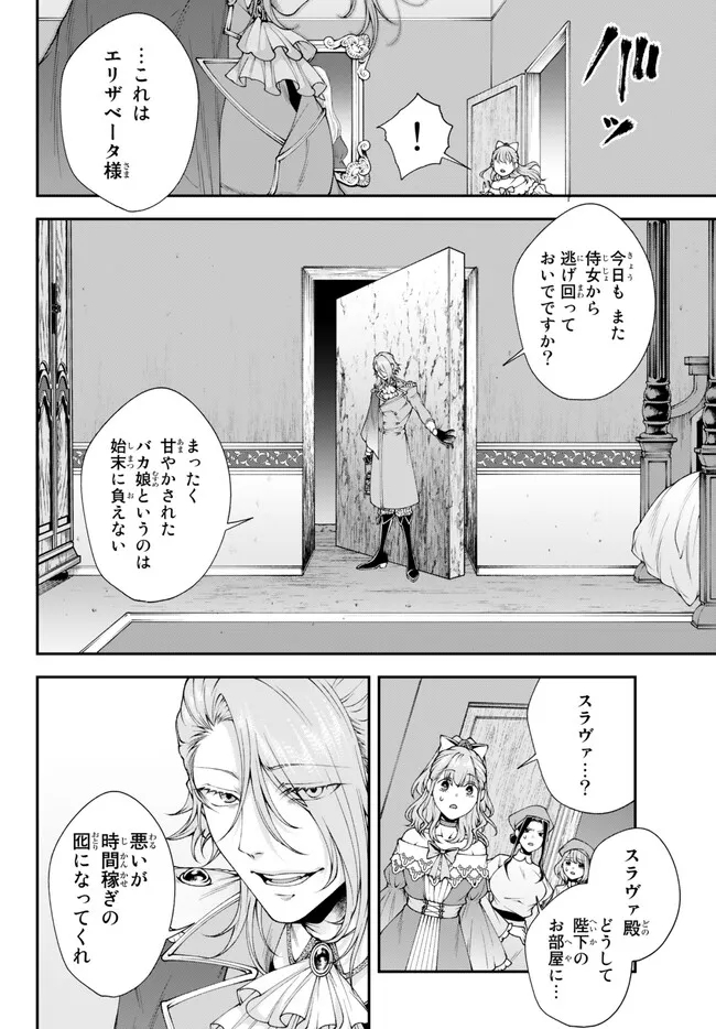 女王陛下の異世界戦略〈ストラテジー〉 第41話 - Page 13