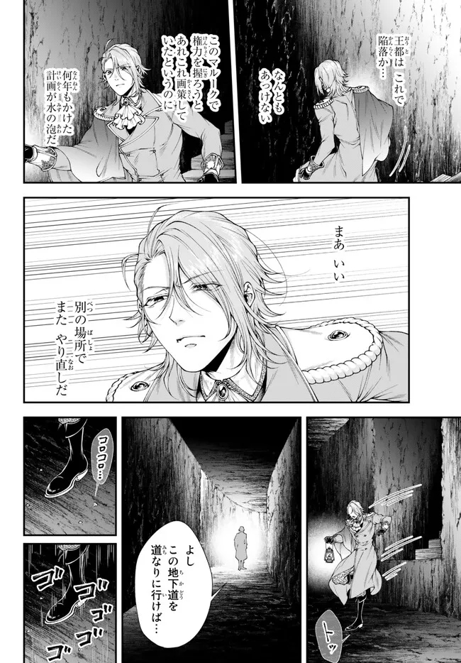 女王陛下の異世界戦略〈ストラテジー〉 第41話 - Page 15