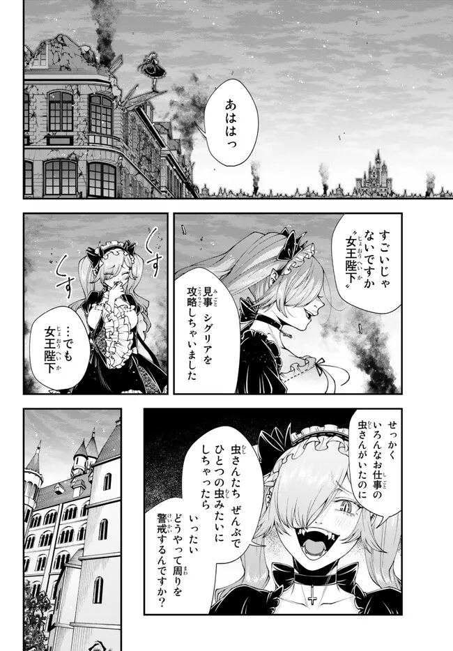 女王陛下の異世界戦略〈ストラテジー〉 第41話 - Page 18