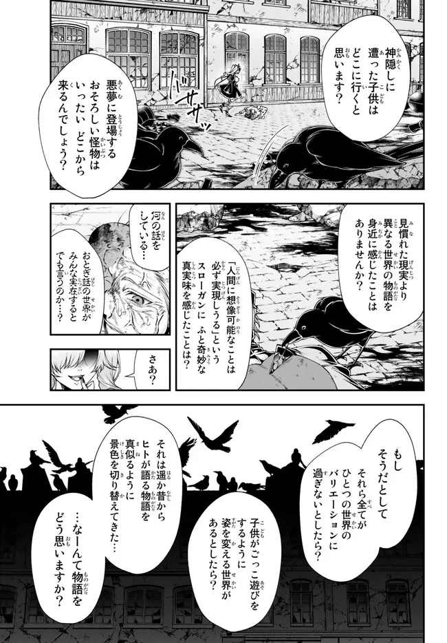 女王陛下の異世界戦略〈ストラテジー〉 第42話 - Page 12