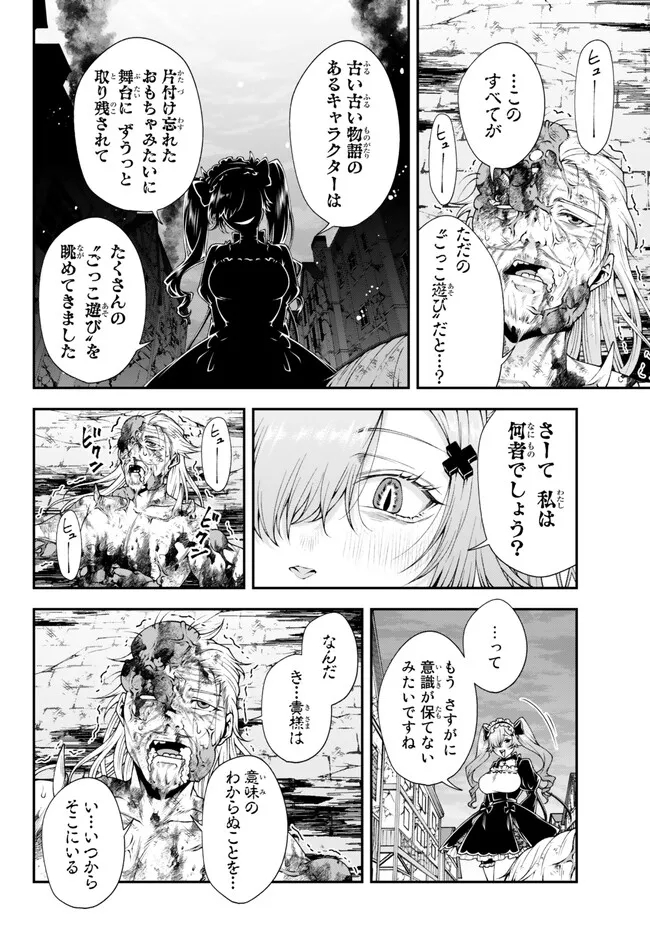 女王陛下の異世界戦略〈ストラテジー〉 第42話 - Page 14