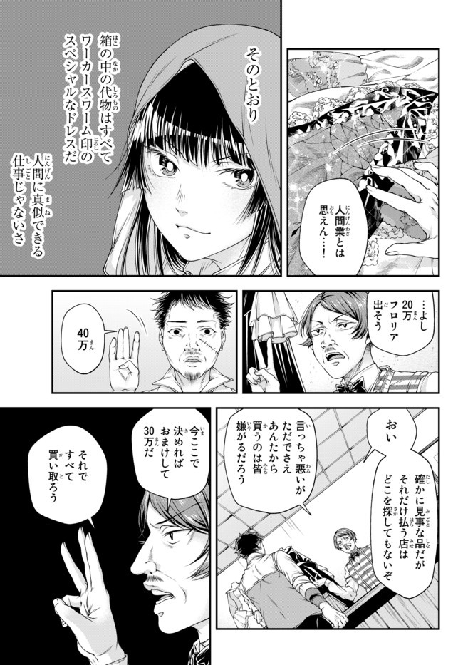 女王陛下の異世界戦略〈ストラテジー〉 第5話 - Page 5