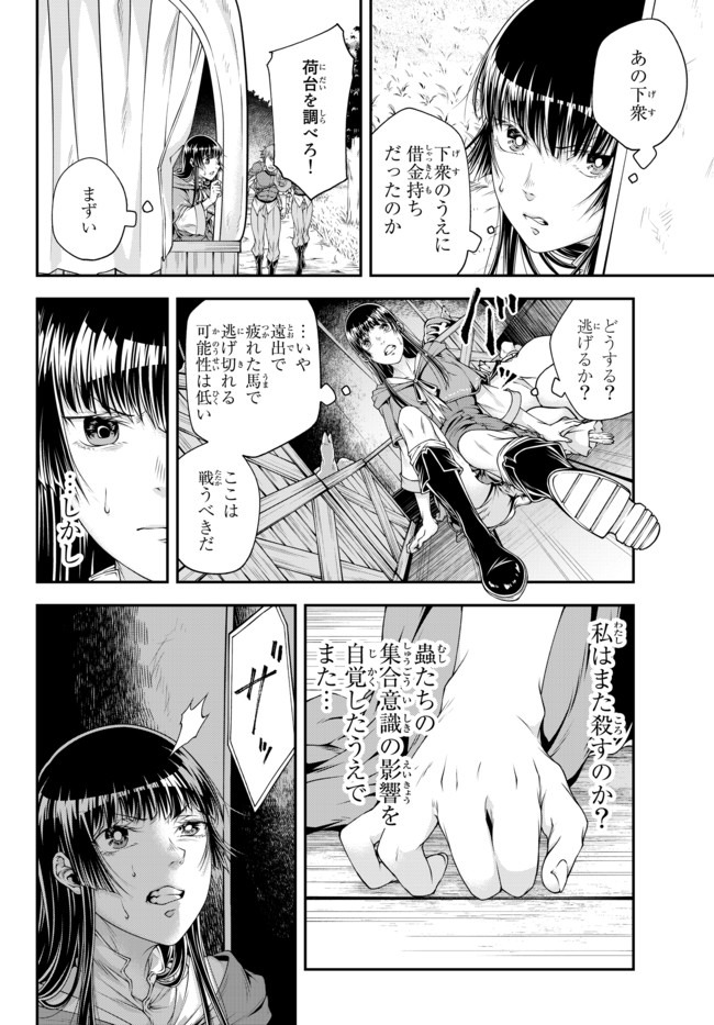 女王陛下の異世界戦略〈ストラテジー〉 第6話 - Page 2