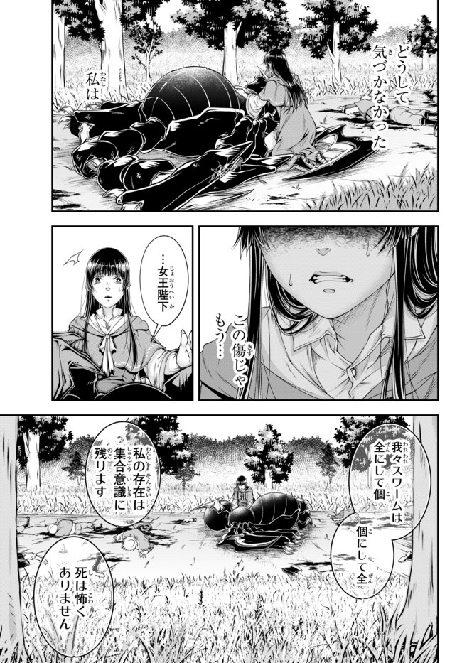 女王陛下の異世界戦略〈ストラテジー〉 第6話 - Page 16