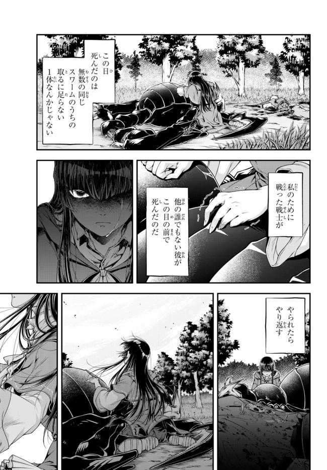 女王陛下の異世界戦略〈ストラテジー〉 第6話 - Page 20