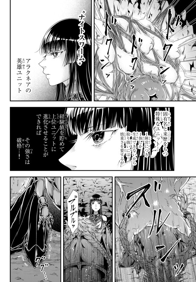 女王陛下の異世界戦略〈ストラテジー〉 第7話 - Page 11