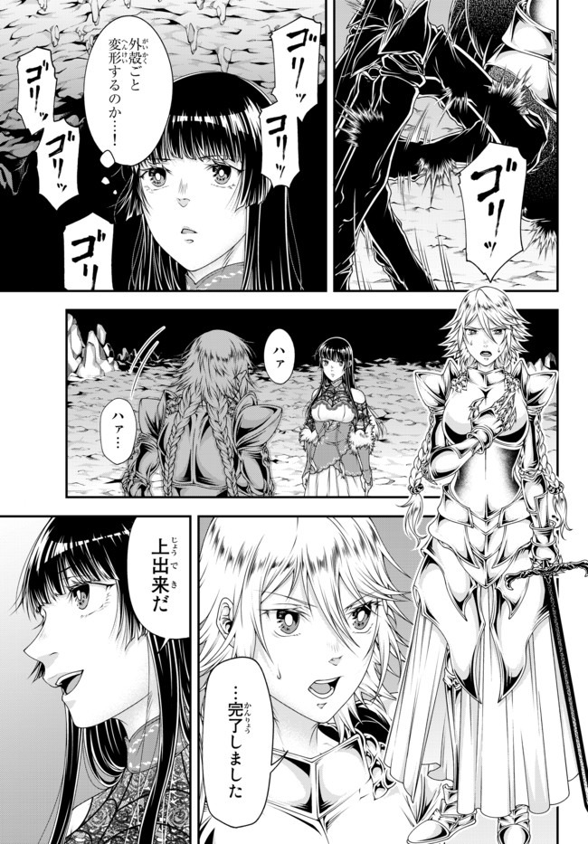 女王陛下の異世界戦略〈ストラテジー〉 第7話 - Page 15