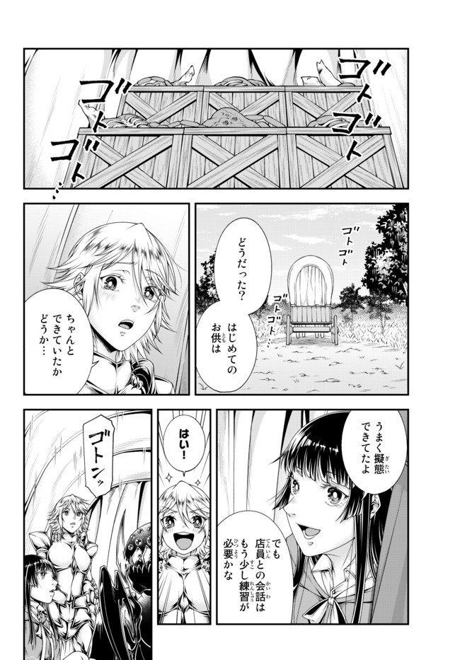 女王陛下の異世界戦略〈ストラテジー〉 第8話 - Page 4