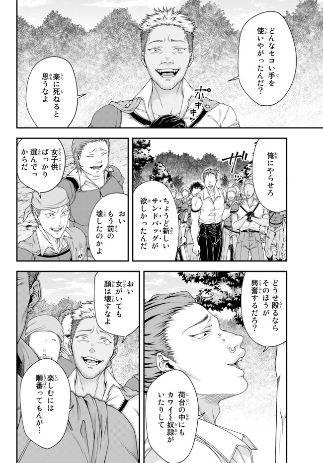 女王陛下の異世界戦略〈ストラテジー〉 第8話 - Page 6