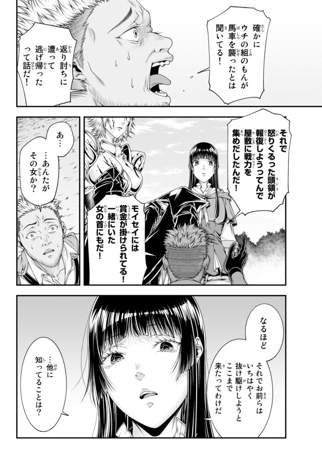 女王陛下の異世界戦略〈ストラテジー〉 第8話 - Page 18