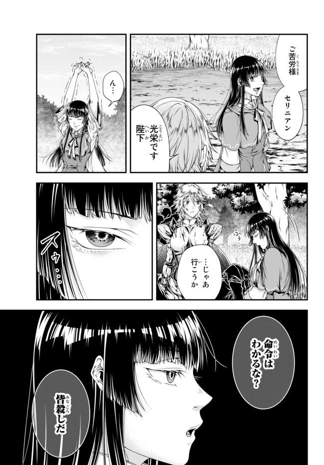 女王陛下の異世界戦略〈ストラテジー〉 第8話 - Page 21