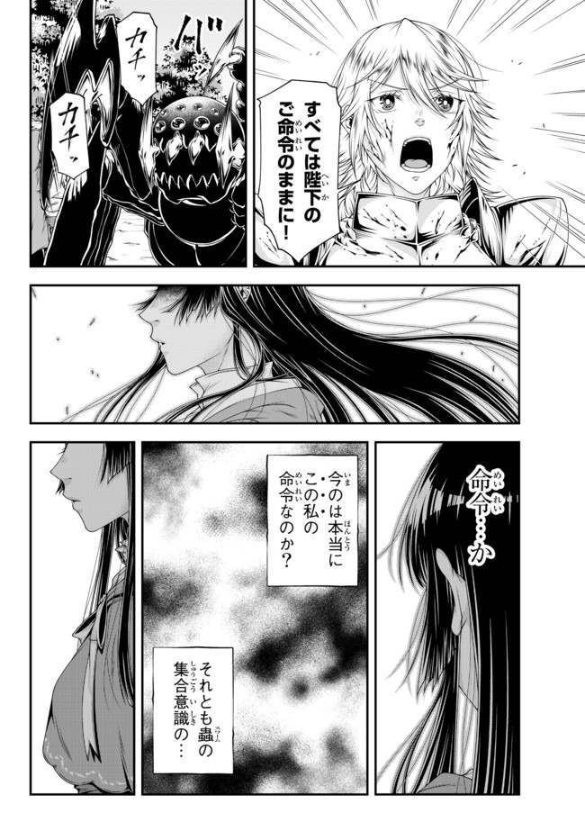 女王陛下の異世界戦略〈ストラテジー〉 第8話 - Page 25