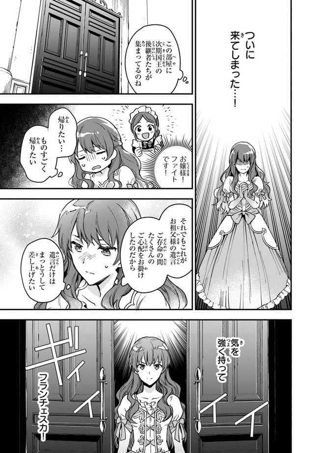 女王陛下と呼ばないで 第1話 - Page 25