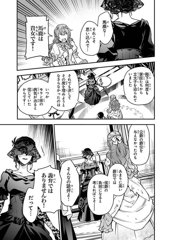 女王陛下と呼ばないで 第10話 - Page 23