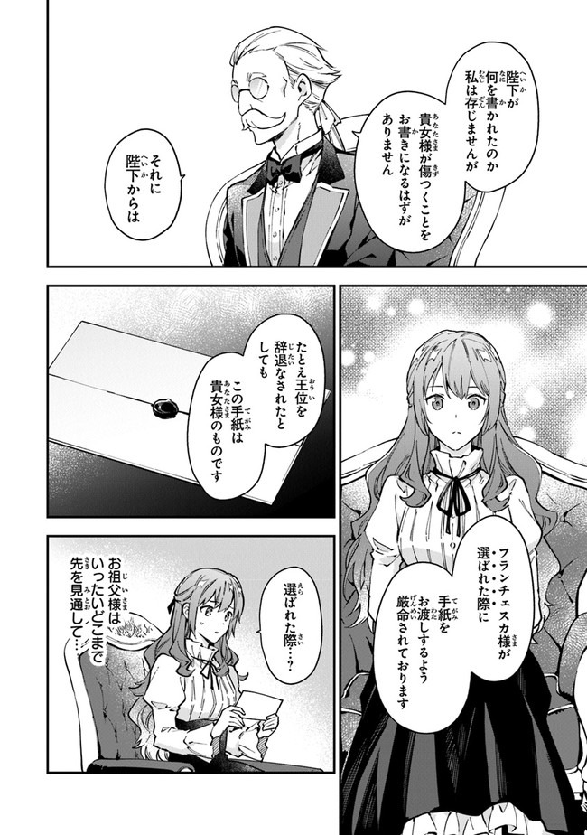 女王陛下と呼ばないで 第12.1話 - Page 6