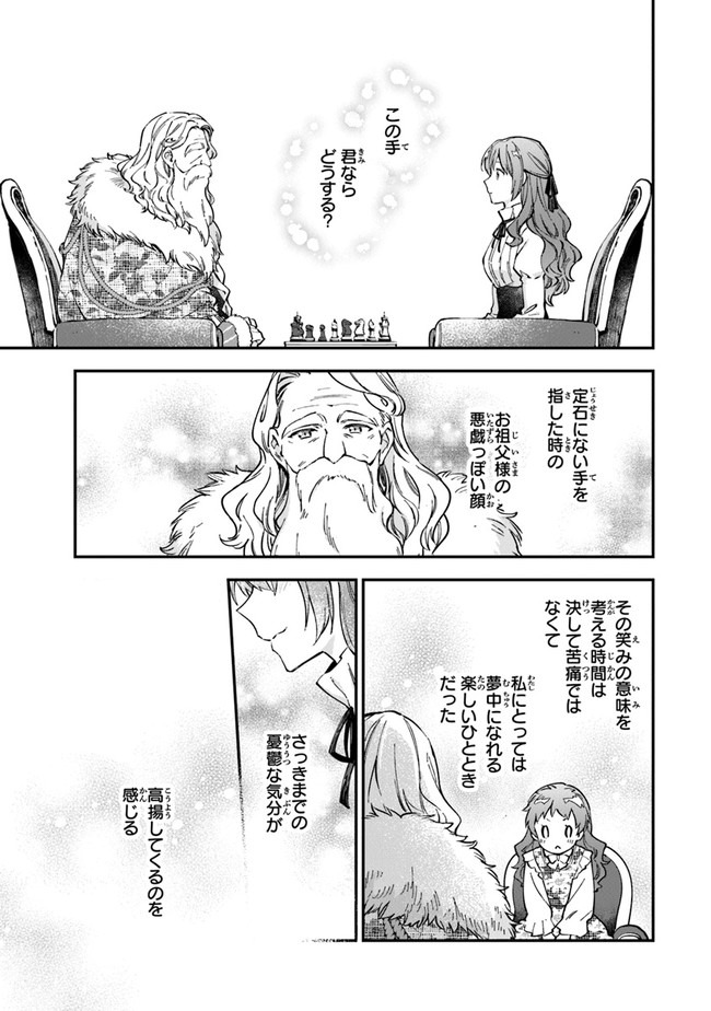 女王陛下と呼ばないで 第12.1話 - Page 10