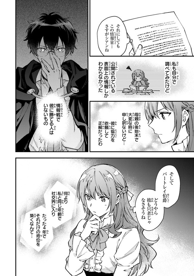 女王陛下と呼ばないで 第12.1話 - Page 16