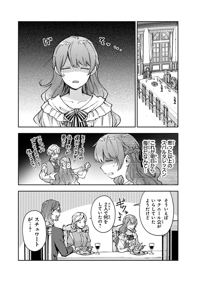 女王陛下と呼ばないで 第12.21話 - Page 2