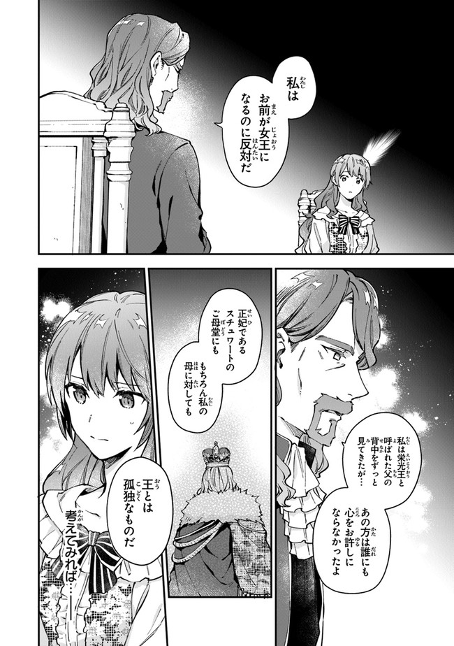 女王陛下と呼ばないで 第12.21話 - Page 4