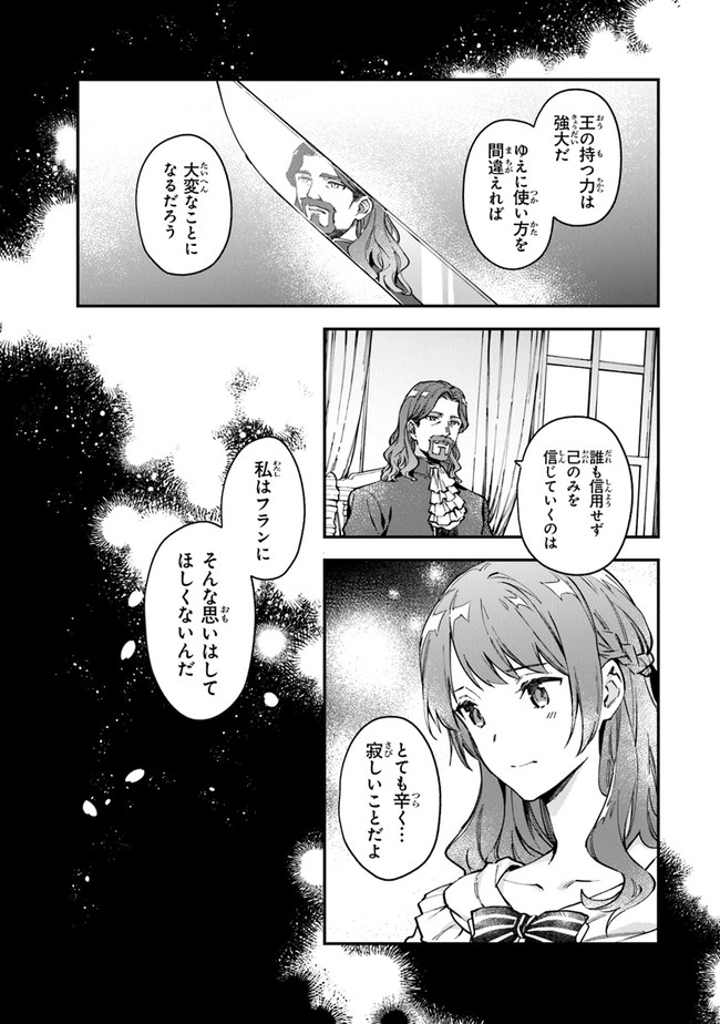 女王陛下と呼ばないで 第12.21話 - Page 7