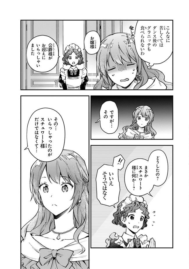 女王陛下と呼ばないで 第12.22話 - Page 3