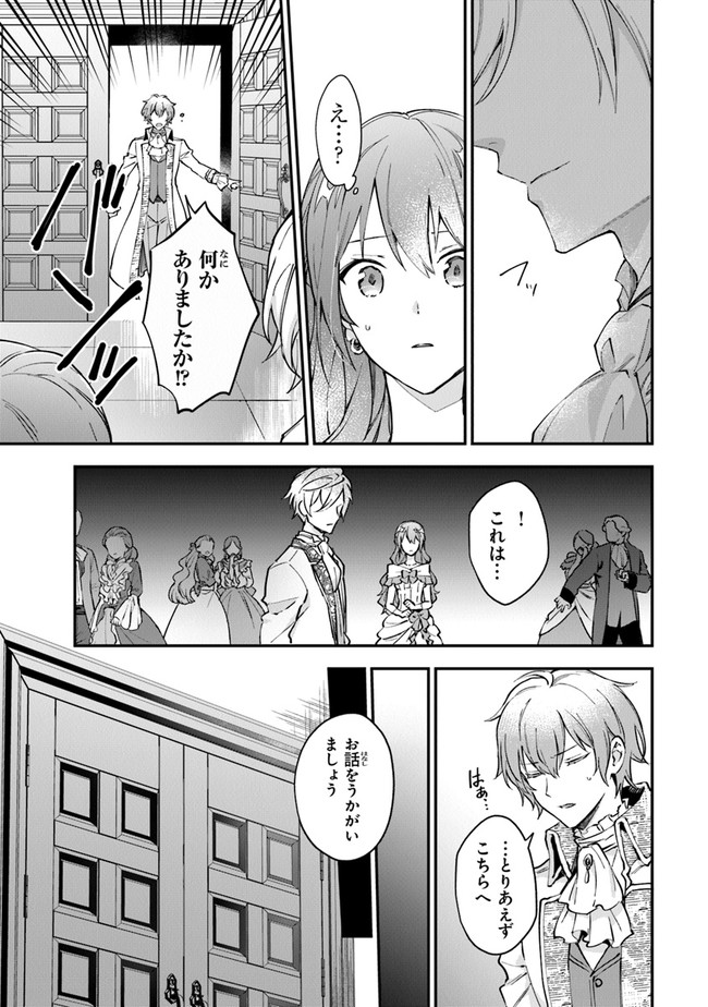 女王陛下と呼ばないで 第13話 - Page 20