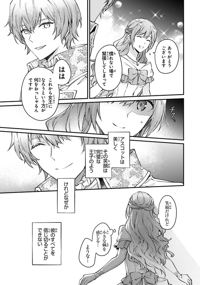 女王陛下と呼ばないで 第14話 - Page 20