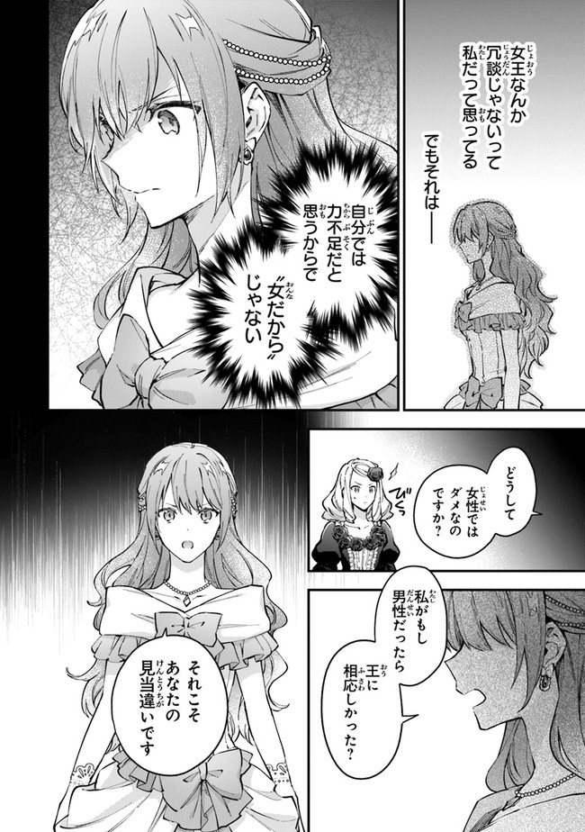 女王陛下と呼ばないで 第14話 - Page 31