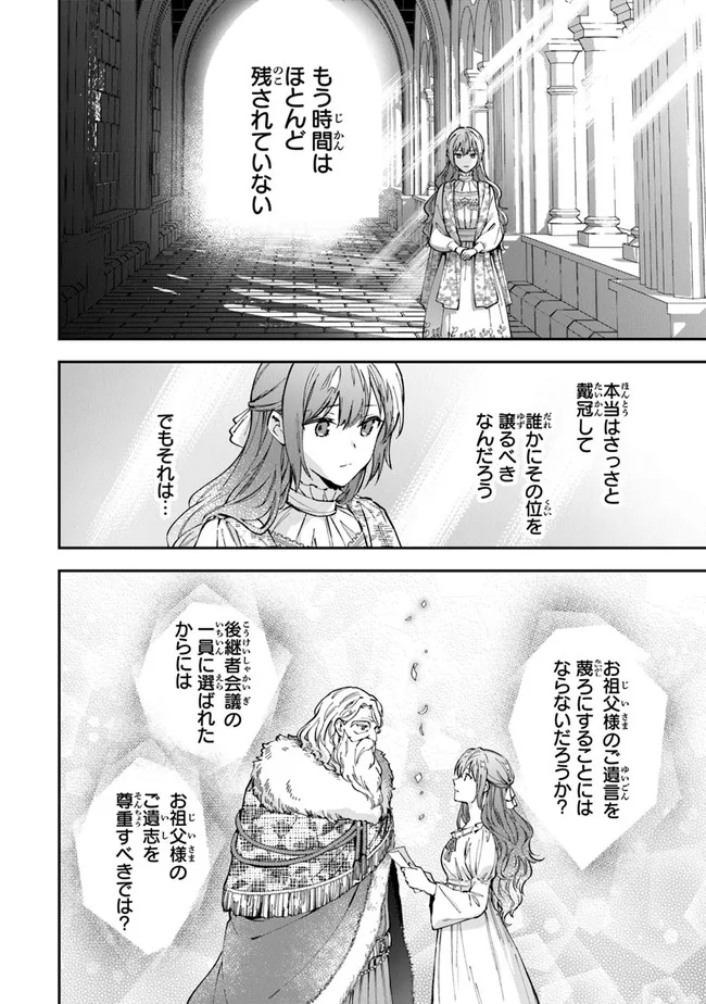 女王陛下と呼ばないで 第16話 - Page 8