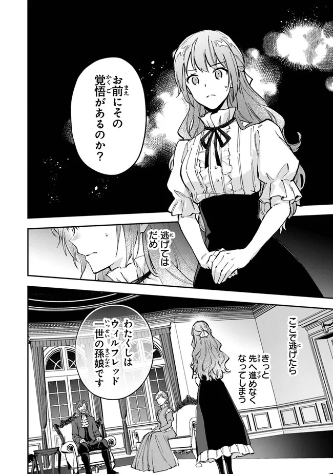 女王陛下と呼ばないで 第18話 - Page 6