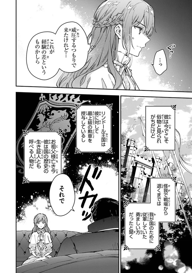 女王陛下と呼ばないで 第19話 - Page 6