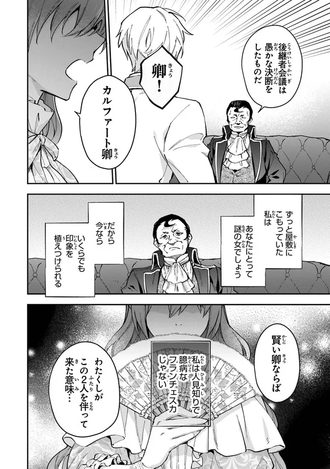 女王陛下と呼ばないで 第19話 - Page 8