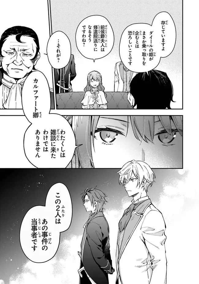 女王陛下と呼ばないで 第19話 - Page 13